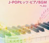 この画像は、このサイトの記事「作業用BGM ピアノ 繋がりおすすめYouTube動画まとめてみた！」のイメージ写真画像として利用しています。